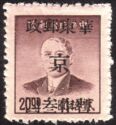 Sun Yat-Sen - Overprinted