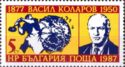 110th Anniversary of the Birth of Vasil Kolarov (1877-1950)