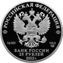 25 Rubles (Museum-Reserve "Island-city of Sviyazhsk")