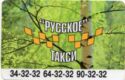Russian taxi