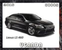 Lexus LS 460