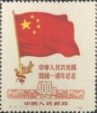 1st Anniversary of the Founding of the PRC (Original)