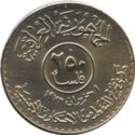 250 Fils (Oil Nationalization)
