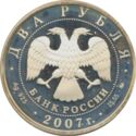2 Rubles (100th Anniversary of M. M. Gerasimov)