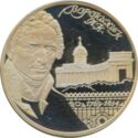2 Rubles (Architect A.N. Voronikhin, the 250th annivers...)