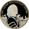 3 Rubles (300th Anniversary of the Battle of Poltava)