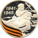 3 Rubles (65th Ann. of Victory in the Great Patriotic War)