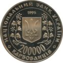 200,000 Karbovantsiv (Odessa - City-Hero)