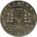 200,000 Karbovantsiv (50th Anniversary of United Nations)