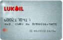 Lukoil