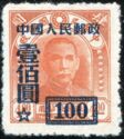 Dr. Sun Yat-sen overprints