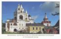 Zvenigorod. Belfry, Church of Transfiguration of the Lord an