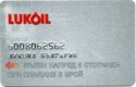 Lukoil