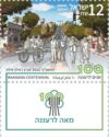 Ra'anana, Centenary
