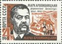 125th Birth Anniversary of M.L. Kropivnitsky (1840-1910)