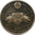 1 Ruble (Liberation of Belarus from German-Fascist Invid...)