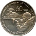 1 Ruble (Liberation of Belarus from German-Fascist Invid...)