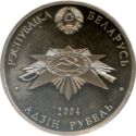 1 Ruble (Liberation of Belarus from German-Fascist Invid...)