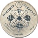 1 Ruble (Mid-Pripyat)