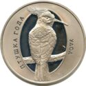 1 Ruble (The Hoopoe)