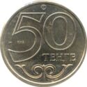 50 Teńge (Petropavl)