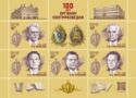 Counter-Intelligence Service of Russia, Centenary