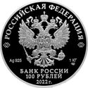 100 Rubles (the 350th Anniversary of Peter's the Great Birth)