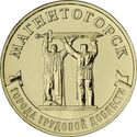 10 Rubles (Magnitogorsk)