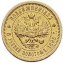 5 Rubles (Half Imperial)