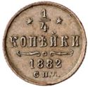 ¼ Kopeks (С.П.Б.)