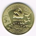 5 Yuan (90th anniv. foundation communist party)
