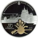 50 Hryven (Cradle of the Ukrainian Sossacks)