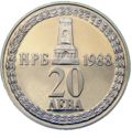 20 Leva (110th Anniversary of Liberation)