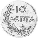 10 Lepta (2,2mm thick)