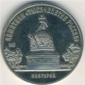 5 Rubles (Novgorood Monument to the Russian Millennium)