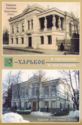 Kharkiv. House of Scientists