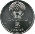 5 Rubles (Ballerina)