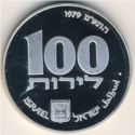 100 Lirot (Hanukkah - Egyptian Lamp - reeded)