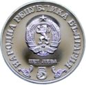 5 Leva (100 Years the Kiril and Metodii National Library)