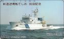 Ship - Japan Coast Guard PM15 Teshio