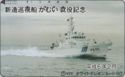 Ship - Japan Coast Gurard PS05 Kamui